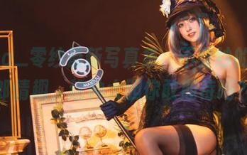 Luisa_零纱最新写真集，不穿纱的兔女郎情趣，这种大胆你敢期待吗？