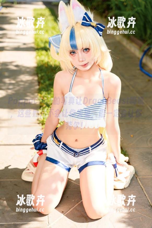 PoppaChan PoppaChan的写真让DracoBeast嘶吼,这些照片不会让你失望,但一定会让你莞尔!