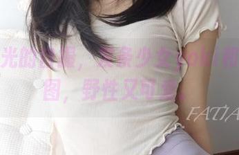 没有圣光的自撮，发条少女yoki和猫的美图，野性又可爱。