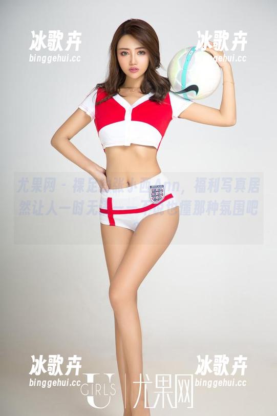 尤果网 - 裸足的张小西Ann，福利写真居然让人一时无语——不说也懂那种氛围吧？
