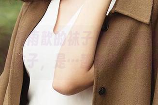 爱尤物 – 刘雨歆的袜子风波，原图里藏着的不是袜子，是…暂时说不清的资源