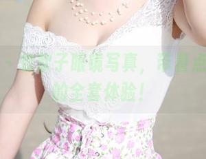 美媛馆 – 软软子眼镜写真，带着点儿俏皮的全套体验！
