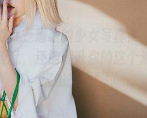 这个泡泡就是逊啦的少女写真集,不仅让你眼花缭乱,还能提升你的这个泡泡就是逊啦能力!